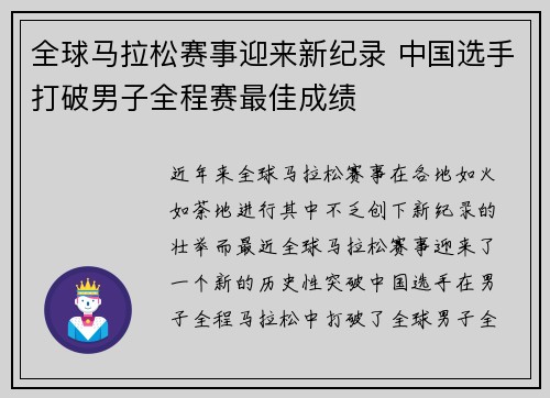 全球马拉松赛事迎来新纪录 中国选手打破男子全程赛最佳成绩