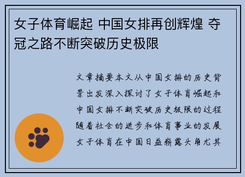 女子体育崛起 中国女排再创辉煌 夺冠之路不断突破历史极限
