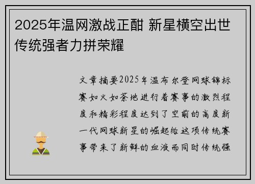 2025年温网激战正酣 新星横空出世 传统强者力拼荣耀