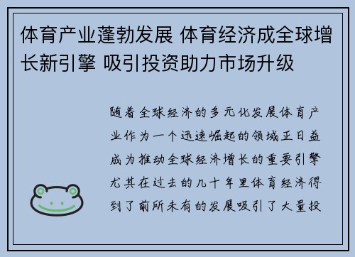 体育产业蓬勃发展 体育经济成全球增长新引擎 吸引投资助力市场升级