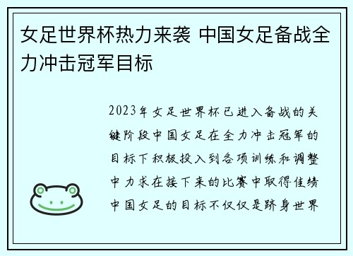 女足世界杯热力来袭 中国女足备战全力冲击冠军目标