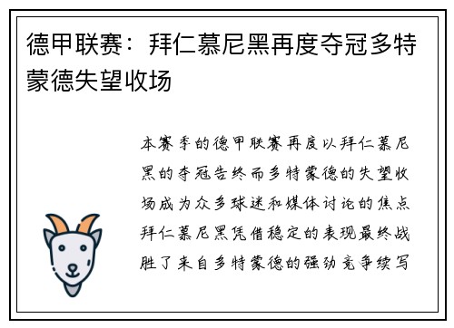 德甲联赛：拜仁慕尼黑再度夺冠多特蒙德失望收场