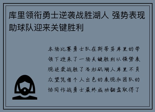 库里领衔勇士逆袭战胜湖人 强势表现助球队迎来关键胜利