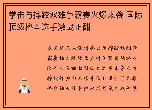 拳击与摔跤双雄争霸赛火爆来袭 国际顶级格斗选手激战正酣