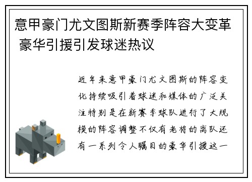 意甲豪门尤文图斯新赛季阵容大变革 豪华引援引发球迷热议