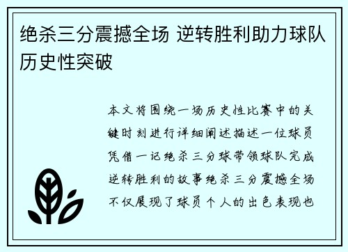 绝杀三分震撼全场 逆转胜利助力球队历史性突破