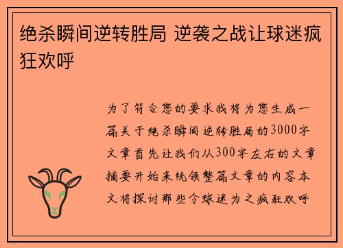绝杀瞬间逆转胜局 逆袭之战让球迷疯狂欢呼