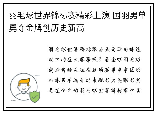 羽毛球世界锦标赛精彩上演 国羽男单勇夺金牌创历史新高
