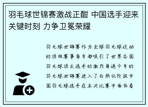 羽毛球世锦赛激战正酣 中国选手迎来关键时刻 力争卫冕荣耀
