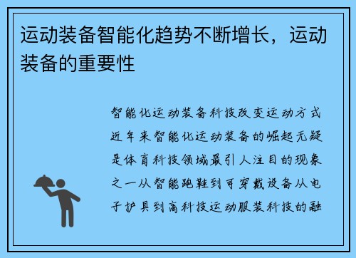 运动装备智能化趋势不断增长，运动装备的重要性