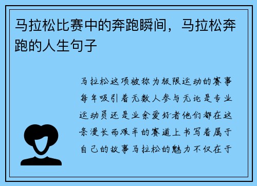 马拉松比赛中的奔跑瞬间，马拉松奔跑的人生句子
