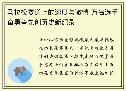 马拉松赛道上的速度与激情 万名选手奋勇争先创历史新纪录