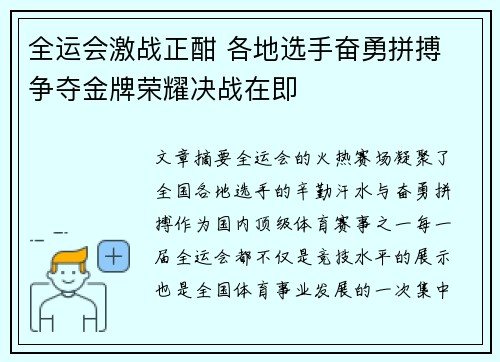 全运会激战正酣 各地选手奋勇拼搏 争夺金牌荣耀决战在即
