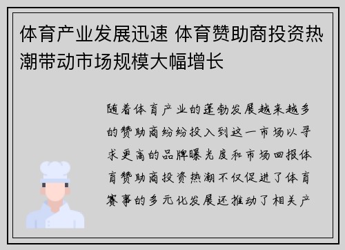 体育产业发展迅速 体育赞助商投资热潮带动市场规模大幅增长
